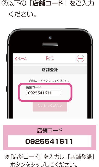 「店舗コード」をご入力ください。0925541611