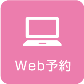 Web予約